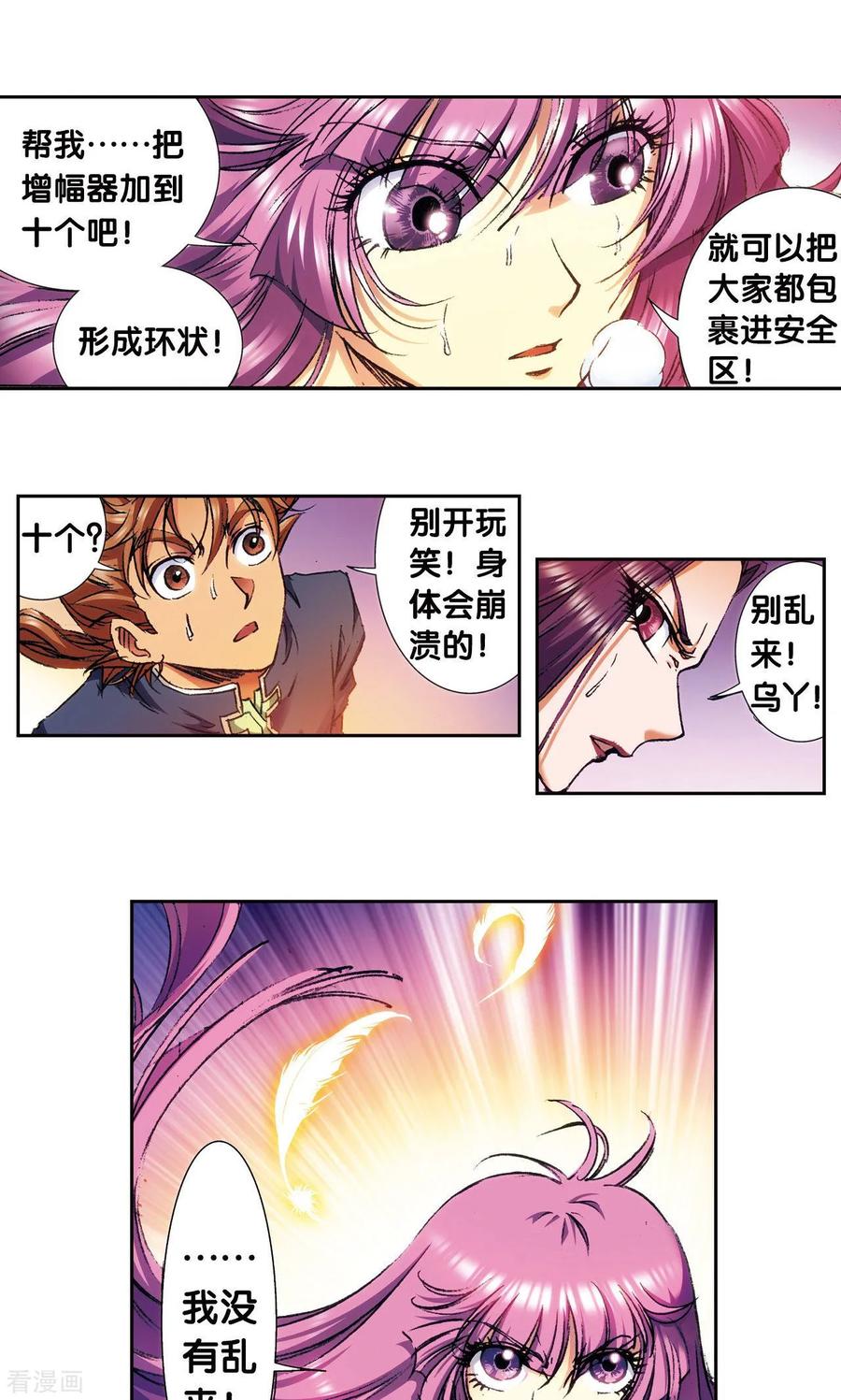 星海镖师 第163话 无限的界限 第30页