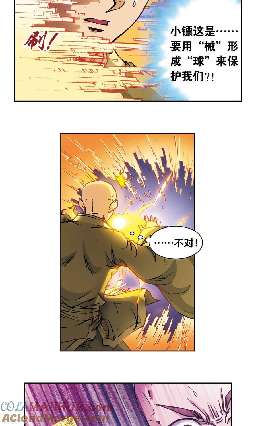 星海镖师 第163话 无限的界限 第17页