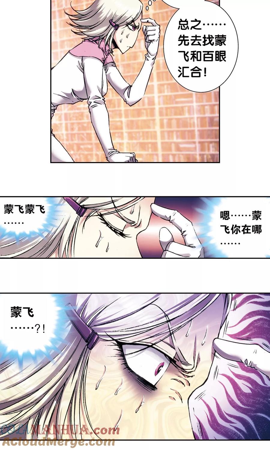 星海镖师 第164话 兔子出窝 第29页