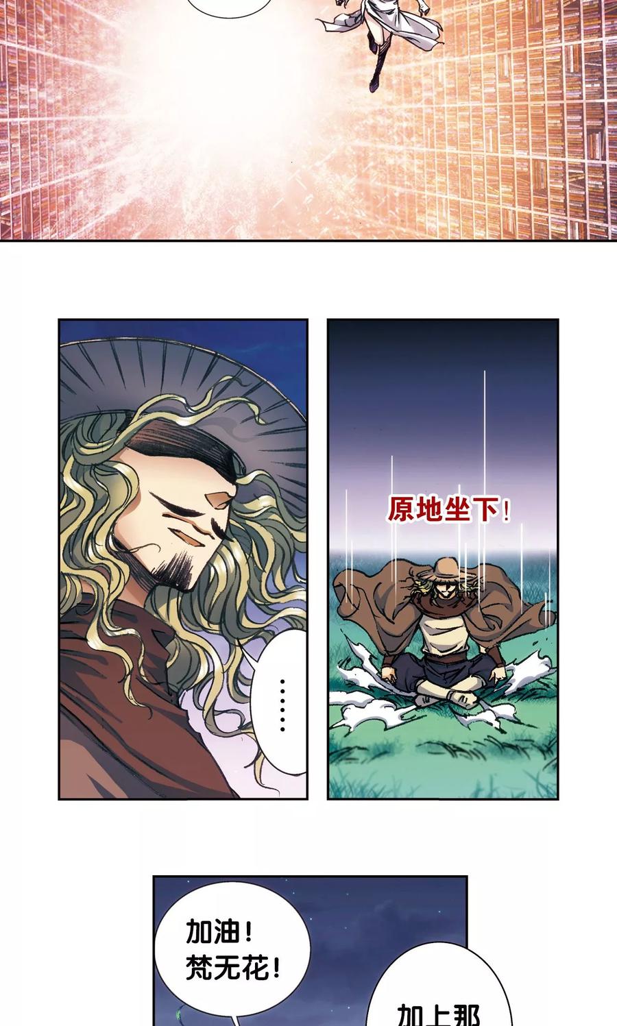 星海镖师 第164话 兔子出窝 第26页