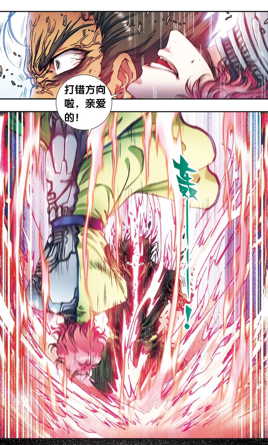 星海镖师 第164话 兔子出窝 第8页