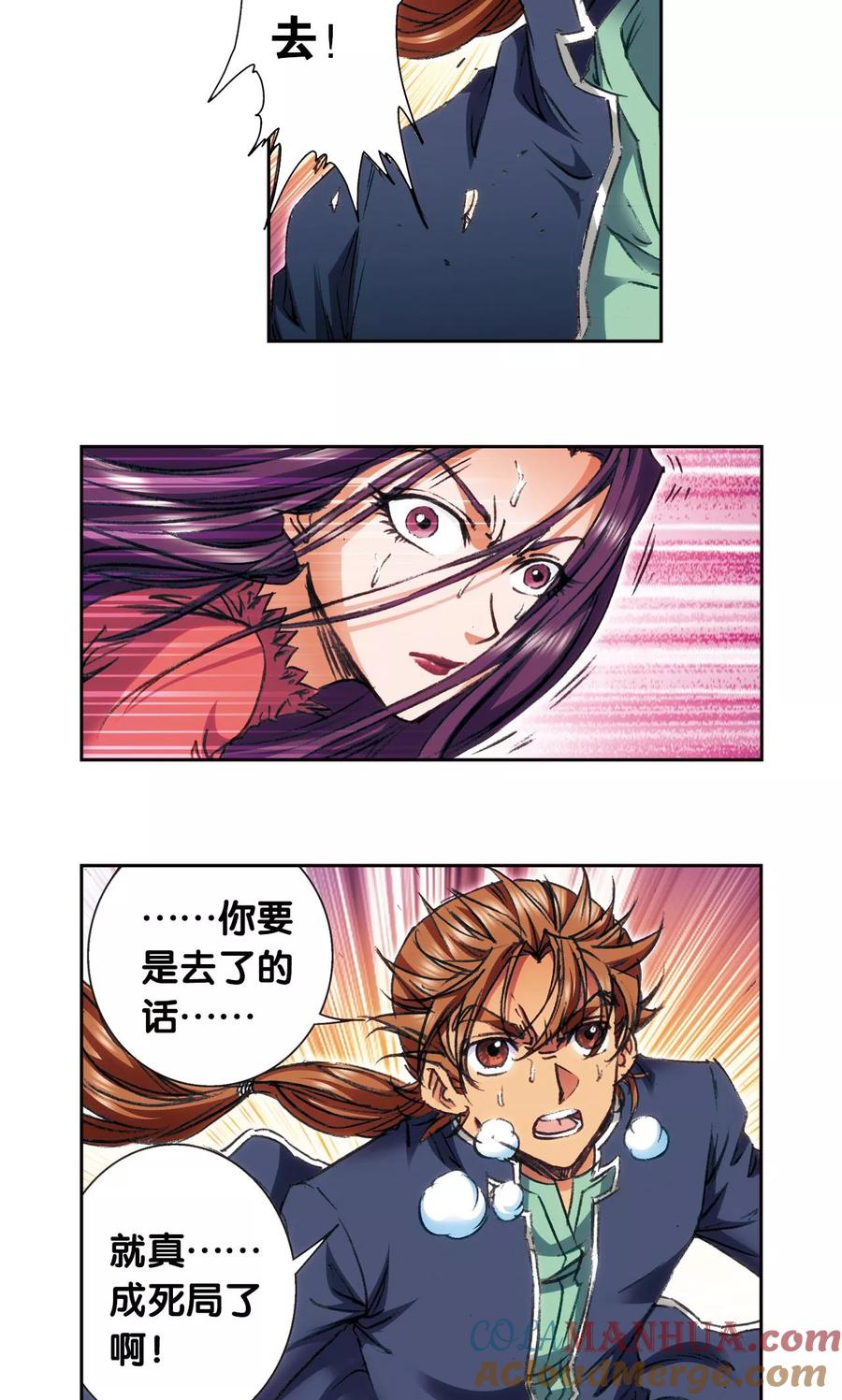 星海镖师 第164话 兔子出窝 第41页