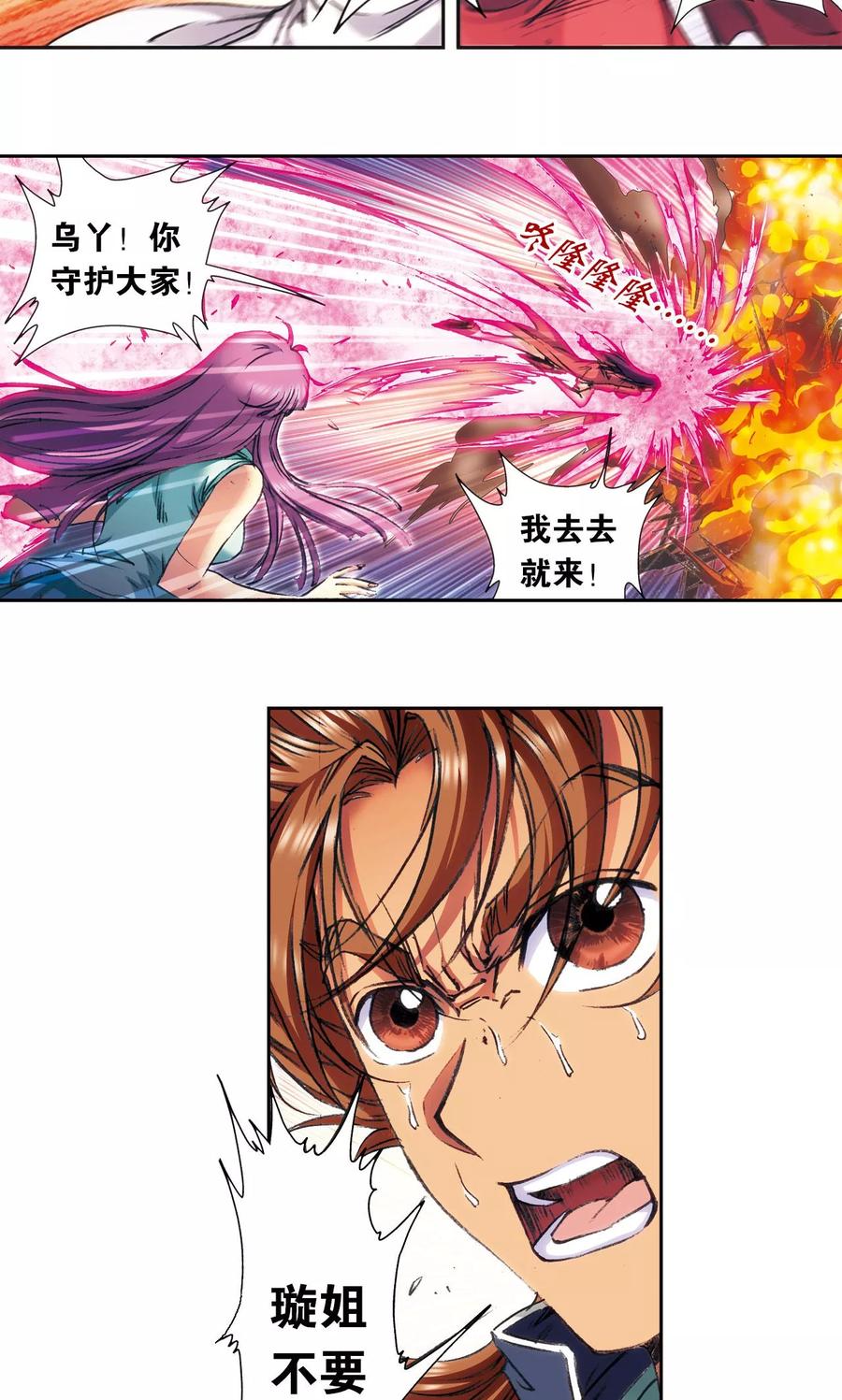 星海镖师 第164话 兔子出窝 第40页