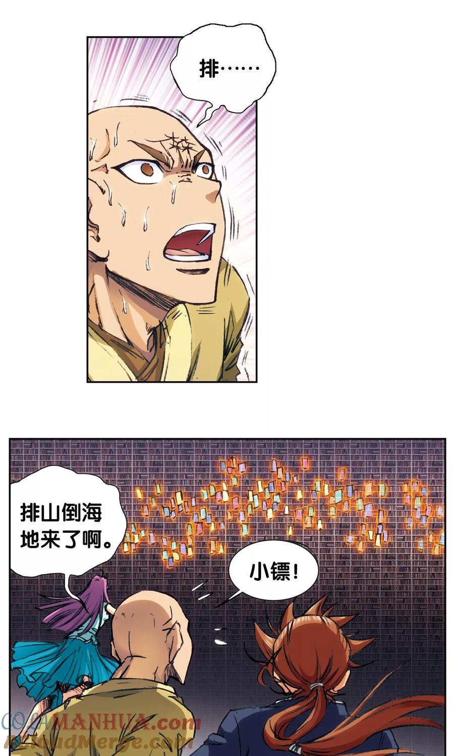 星海镖师 第164话 兔子出窝 第17页