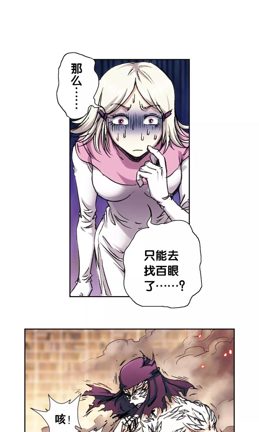 星海镖师 第164话 兔子出窝 第30页