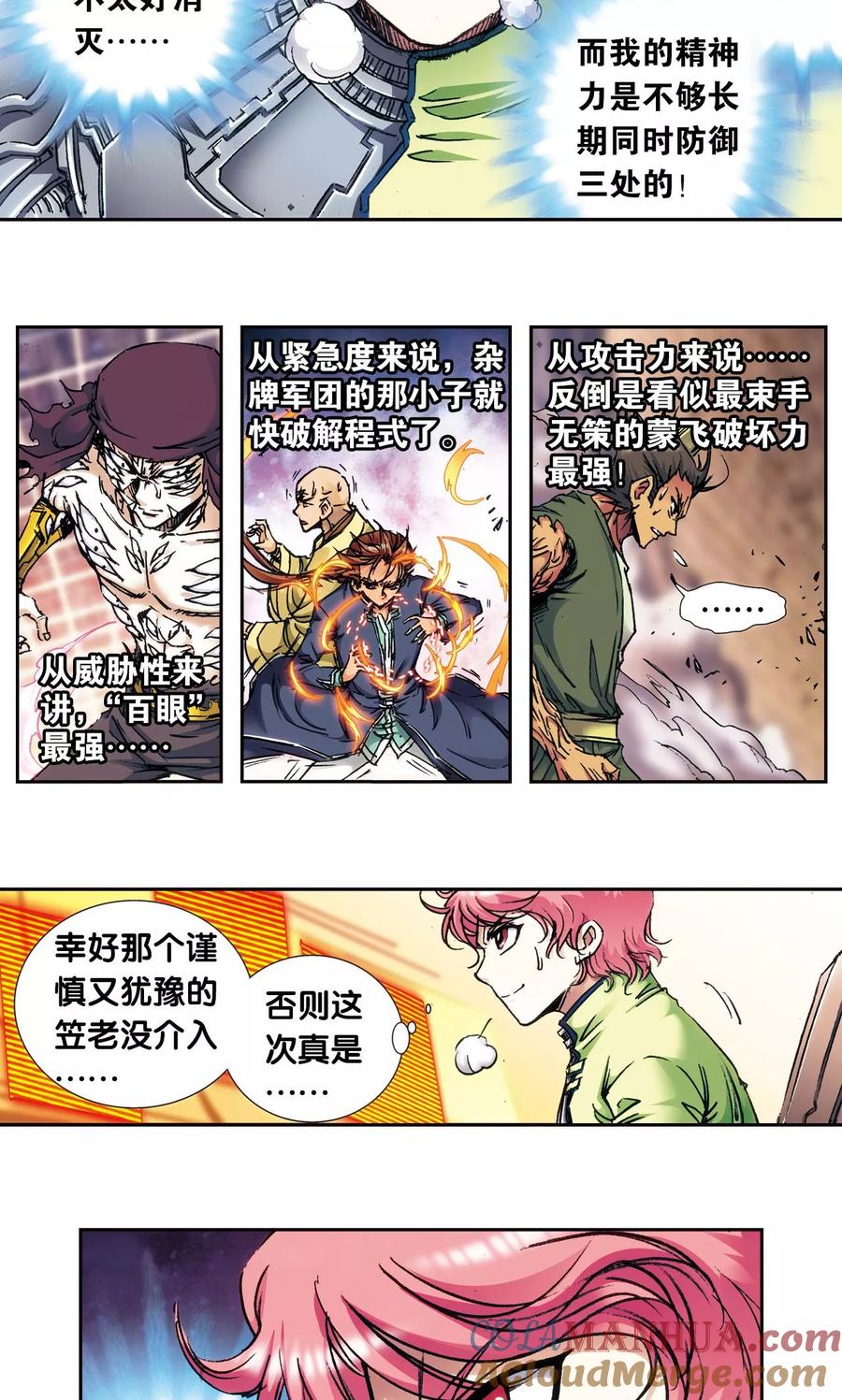 星海镖师 第164话 兔子出窝 第3页