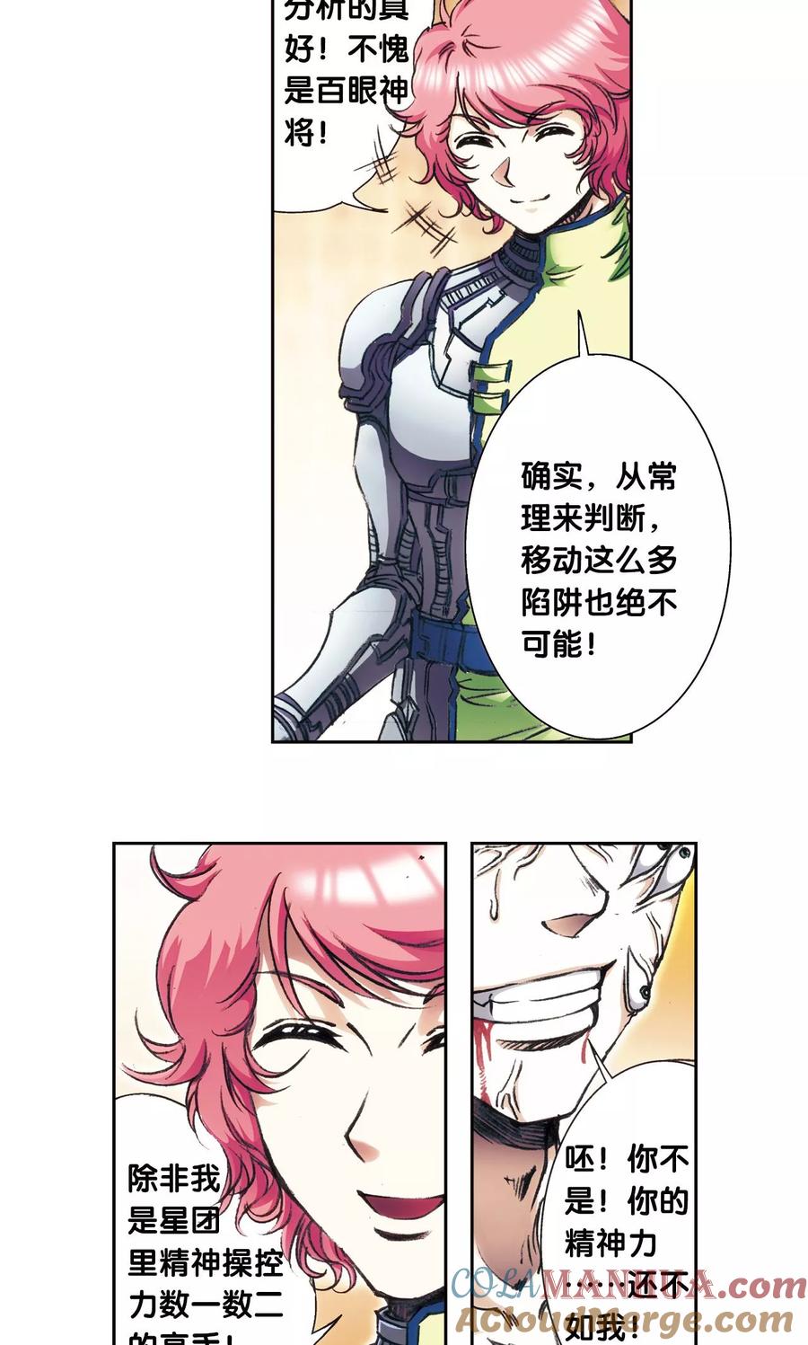 星海镖师 第164话 兔子出窝 第35页