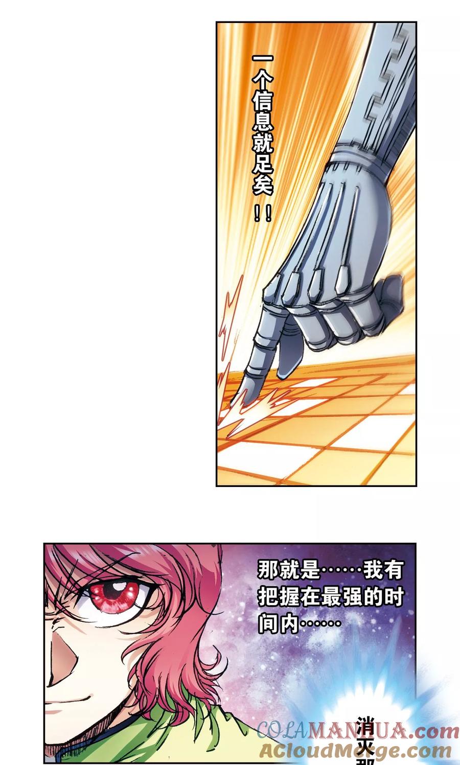 星海镖师 第164话 兔子出窝 第5页
