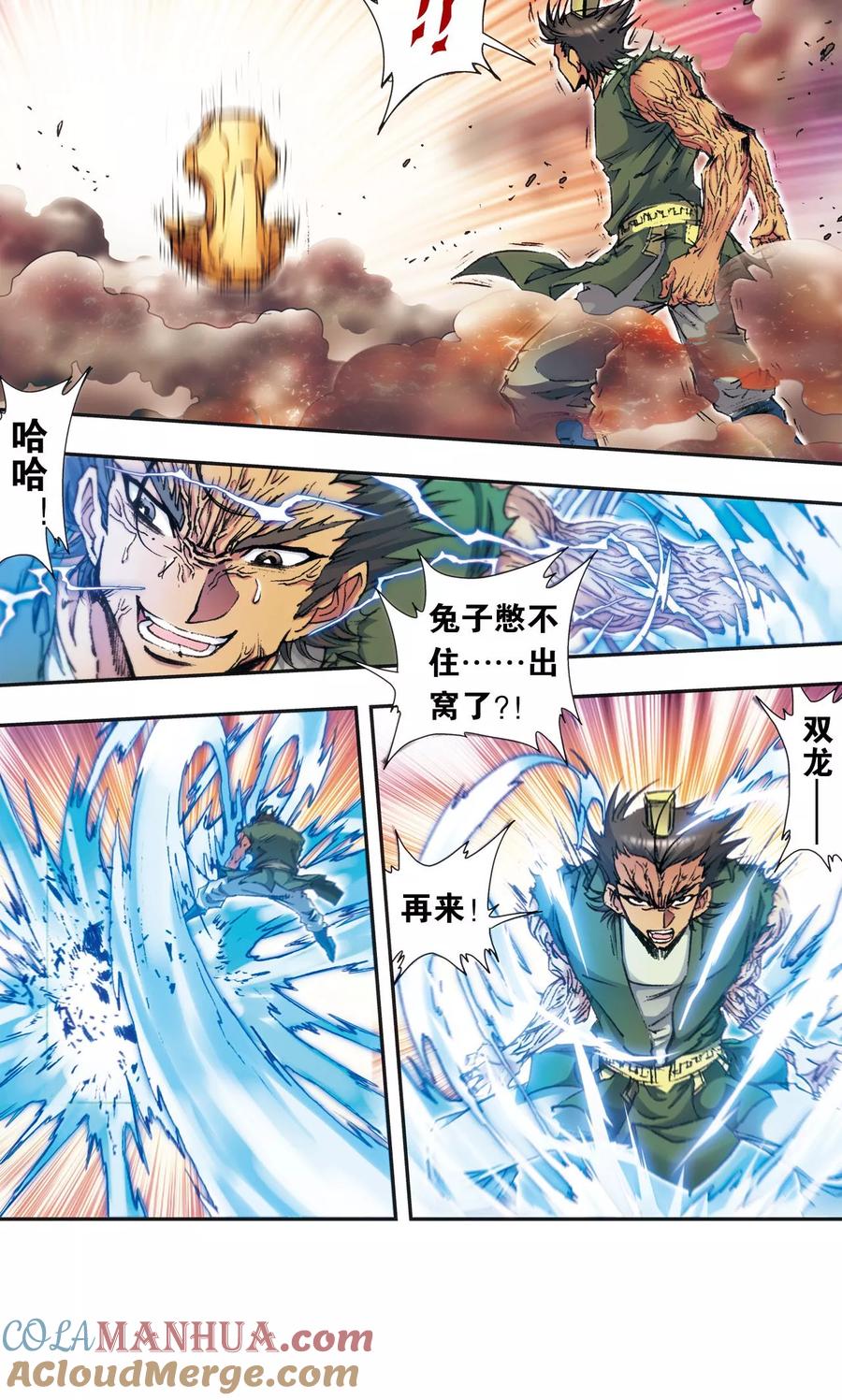星海镖师 第164话 兔子出窝 第7页