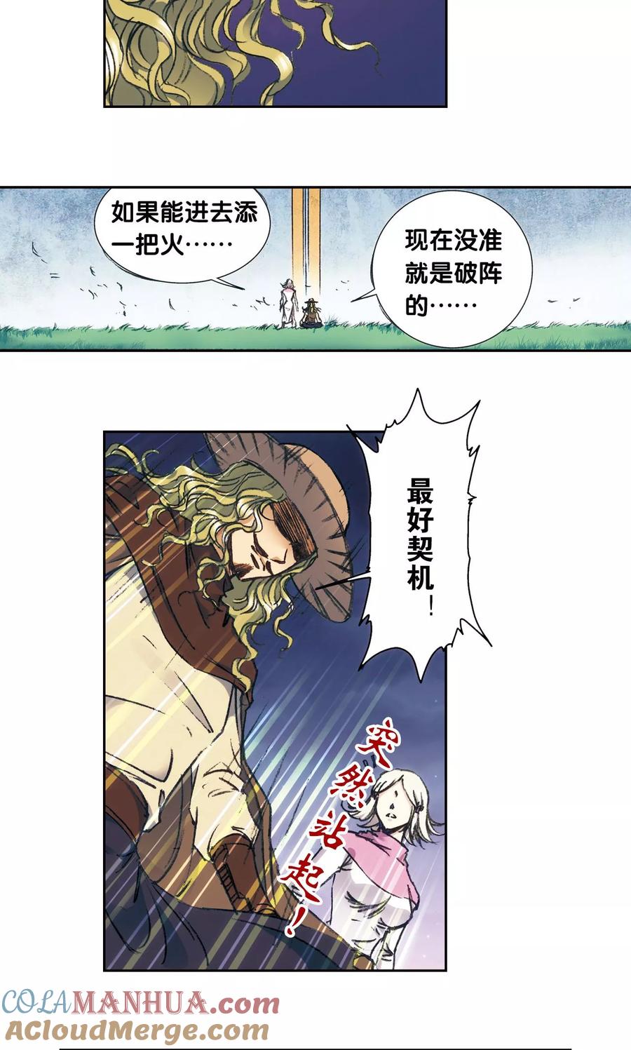 星海镖师 第164话 兔子出窝 第23页