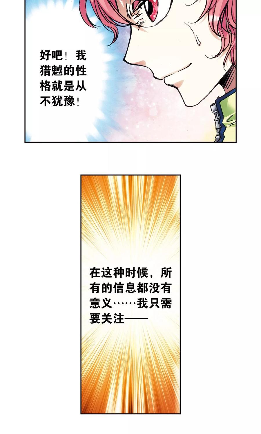 星海镖师 第164话 兔子出窝 第4页