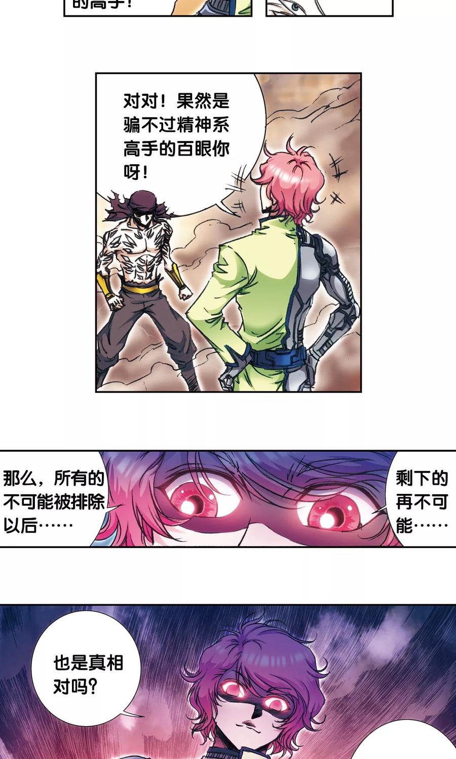 星海镖师 第164话 兔子出窝 第36页