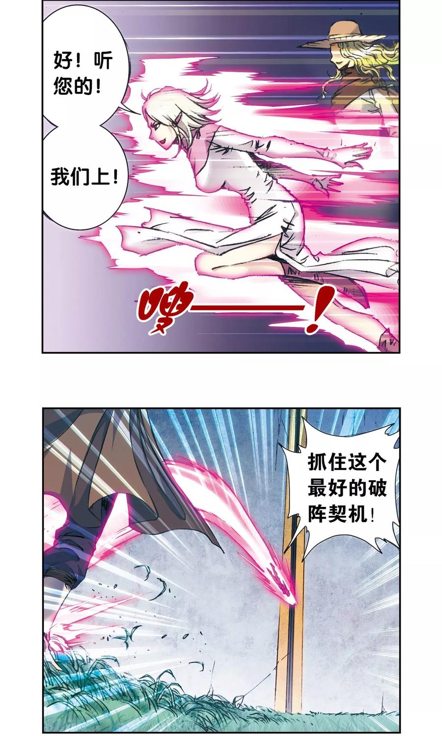 星海镖师 第164话 兔子出窝 第24页