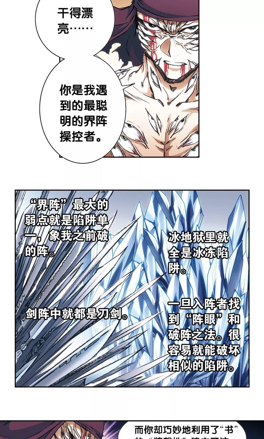 星海镖师 第164话 兔子出窝 第32页
