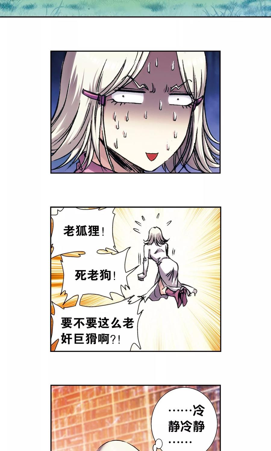 星海镖师 第164话 兔子出窝 第28页