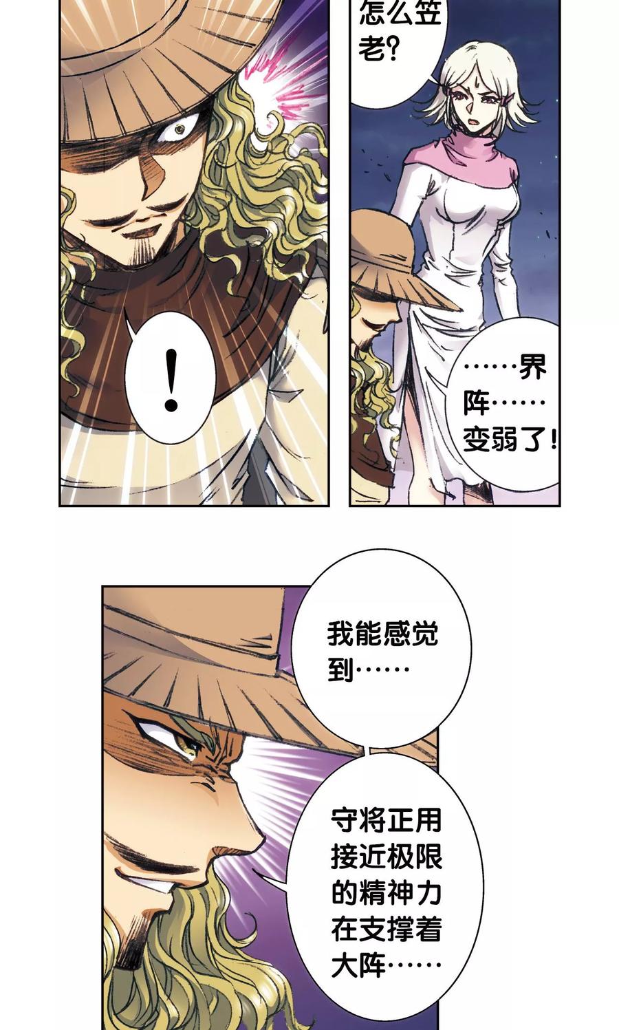 星海镖师 第164话 兔子出窝 第22页