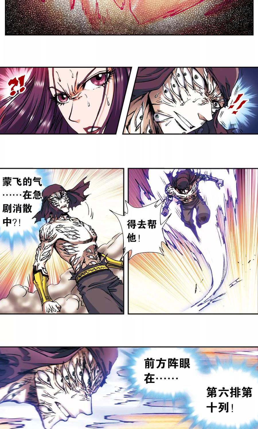 星海镖师 第164话 兔子出窝 第10页