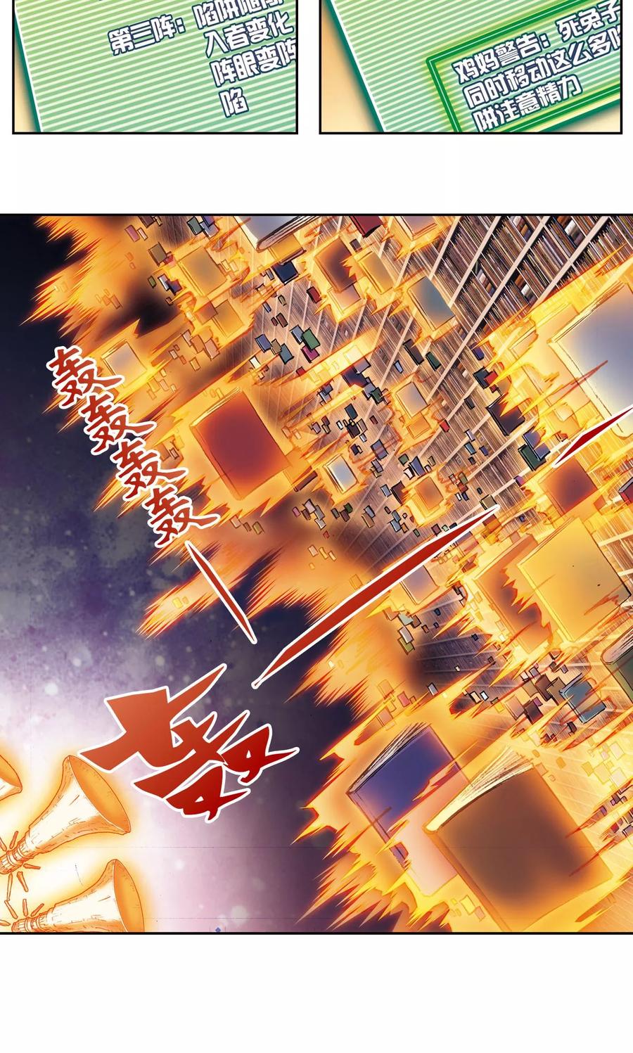 星海镖师 第164话 兔子出窝 第16页