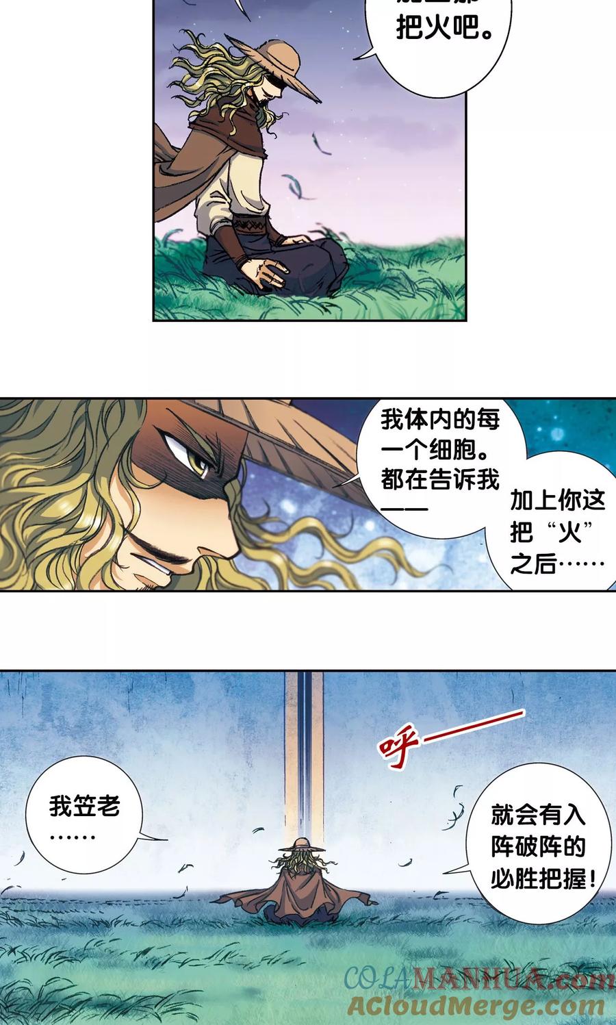 星海镖师 第164话 兔子出窝 第27页