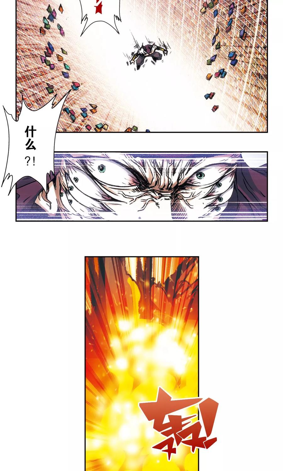 星海镖师 第164话 兔子出窝 第14页
