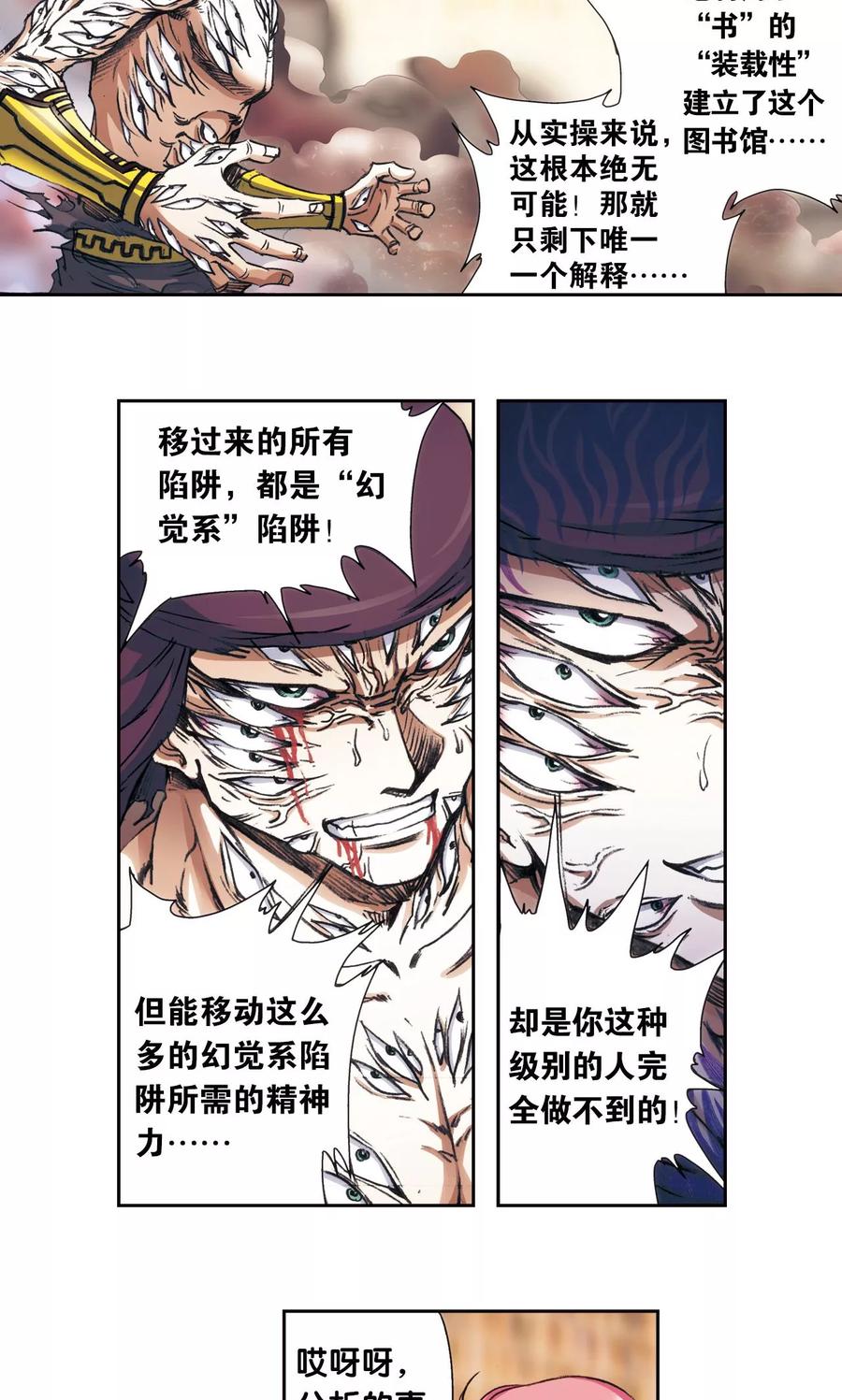 星海镖师 第164话 兔子出窝 第34页