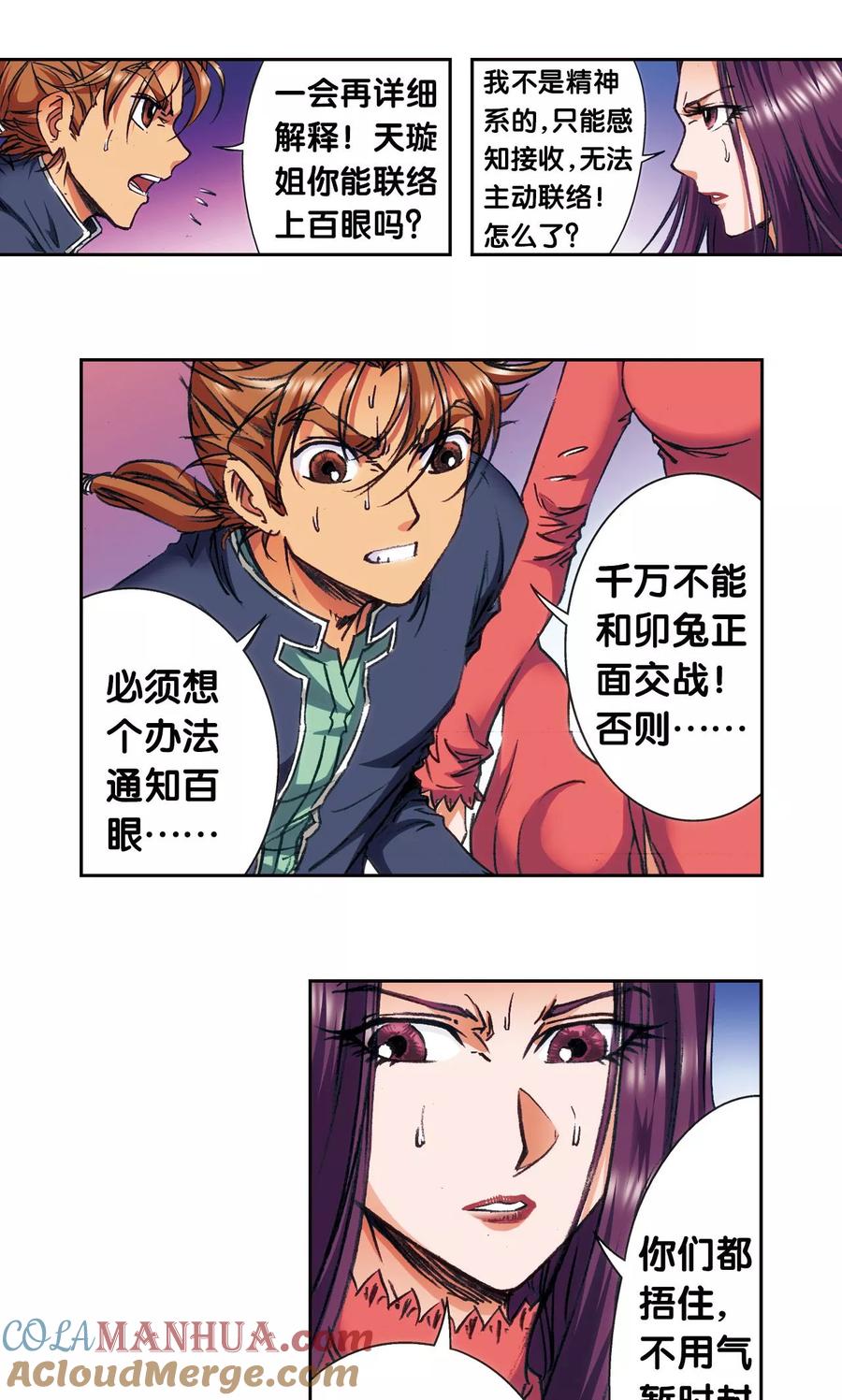 星海镖师 第165话 小镖的发现 第13页