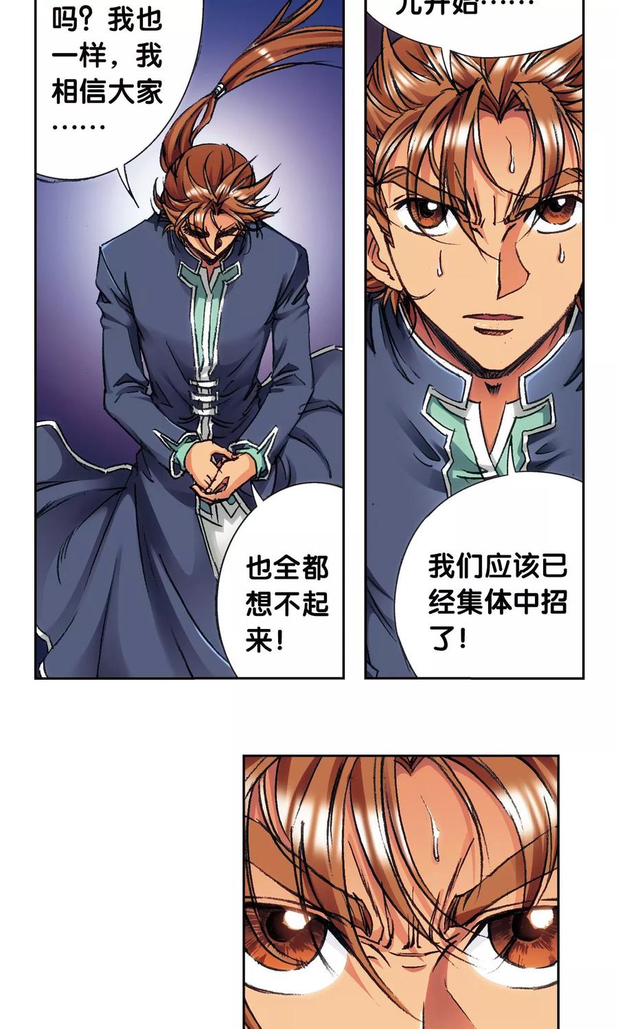 星海镖师 第165话 小镖的发现 第26页