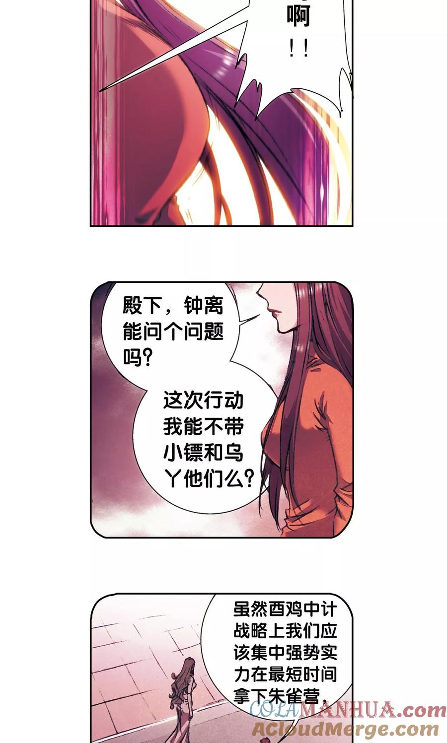 星海镖师 第165话 小镖的发现 第7页