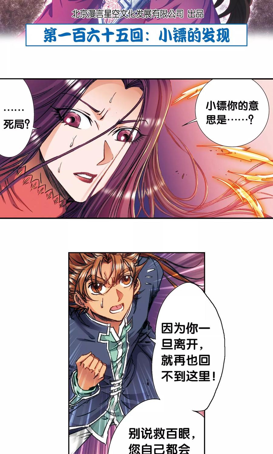 星海镖师 第165话 小镖的发现 第2页
