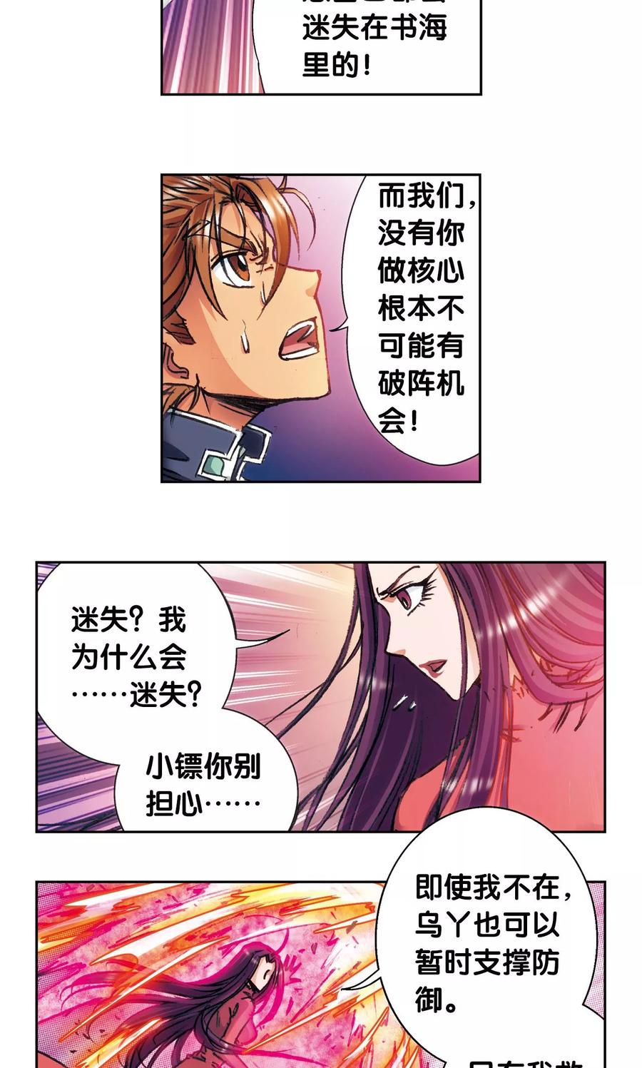 星海镖师 第165话 小镖的发现 第3页