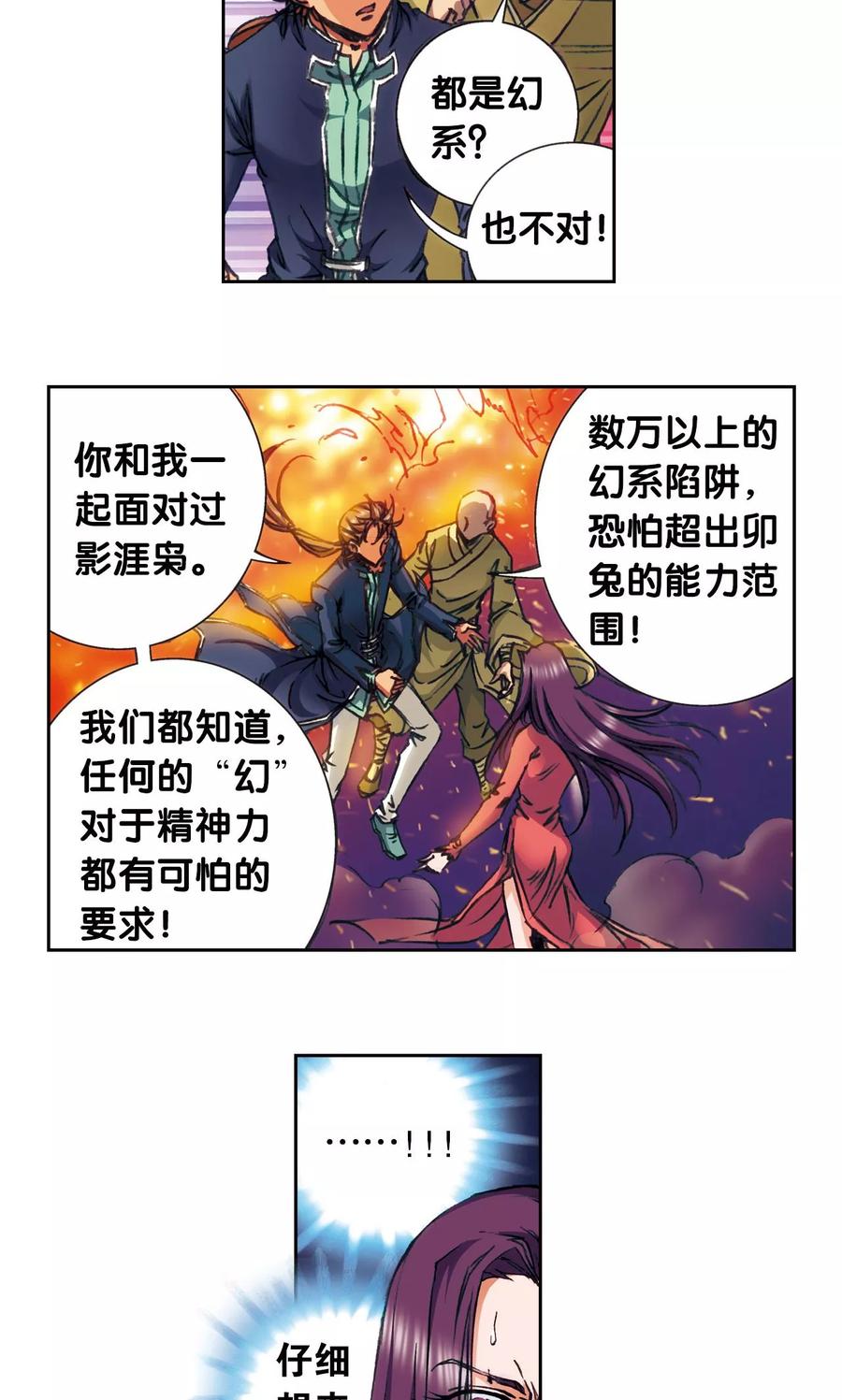 星海镖师 第165话 小镖的发现 第47页