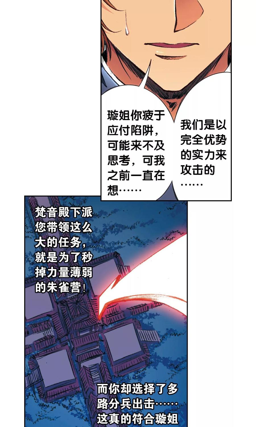星海镖师 第165话 小镖的发现 第27页
