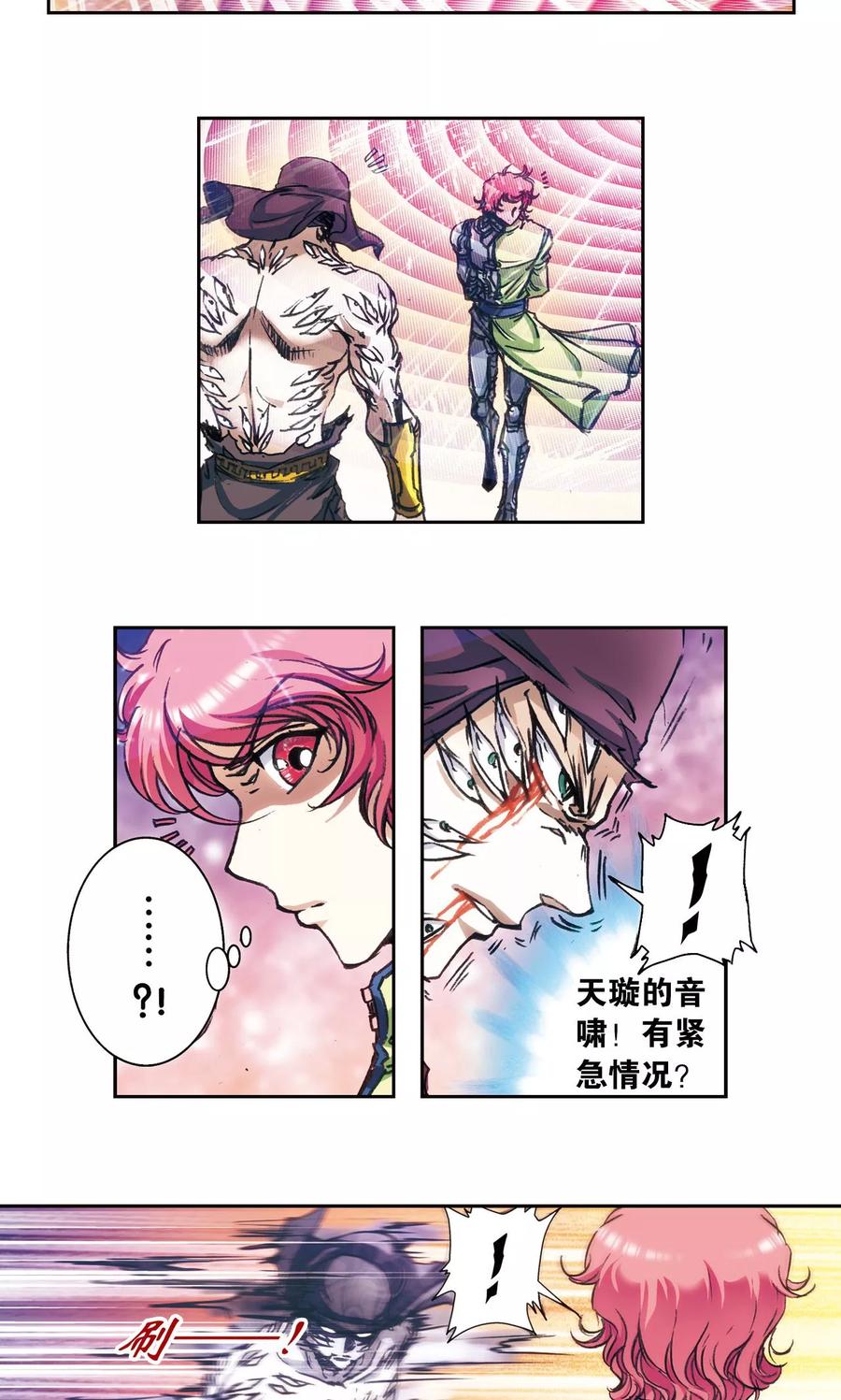 星海镖师 第165话 小镖的发现 第17页