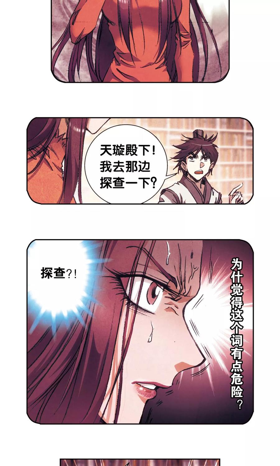 星海镖师 第165话 小镖的发现 第36页