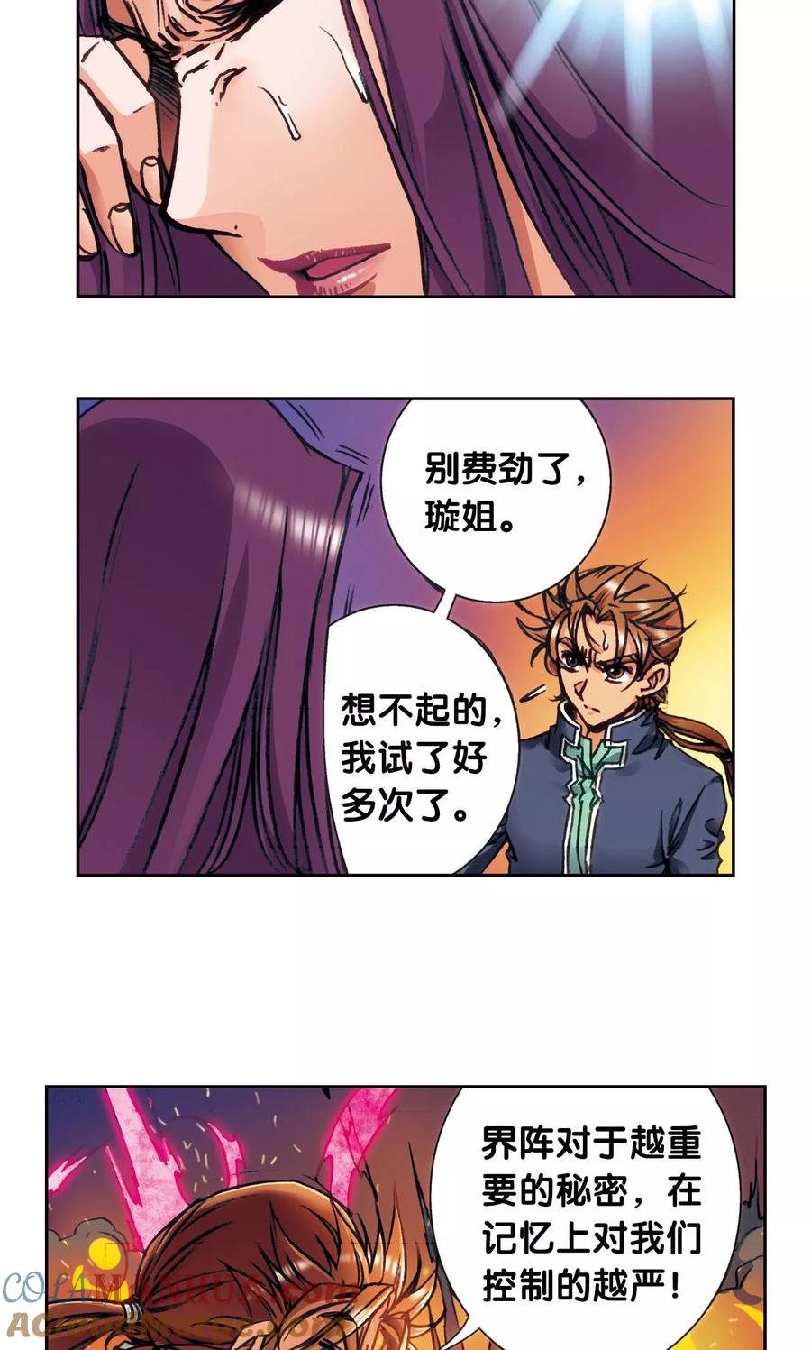 星海镖师 第165话 小镖的发现 第43页