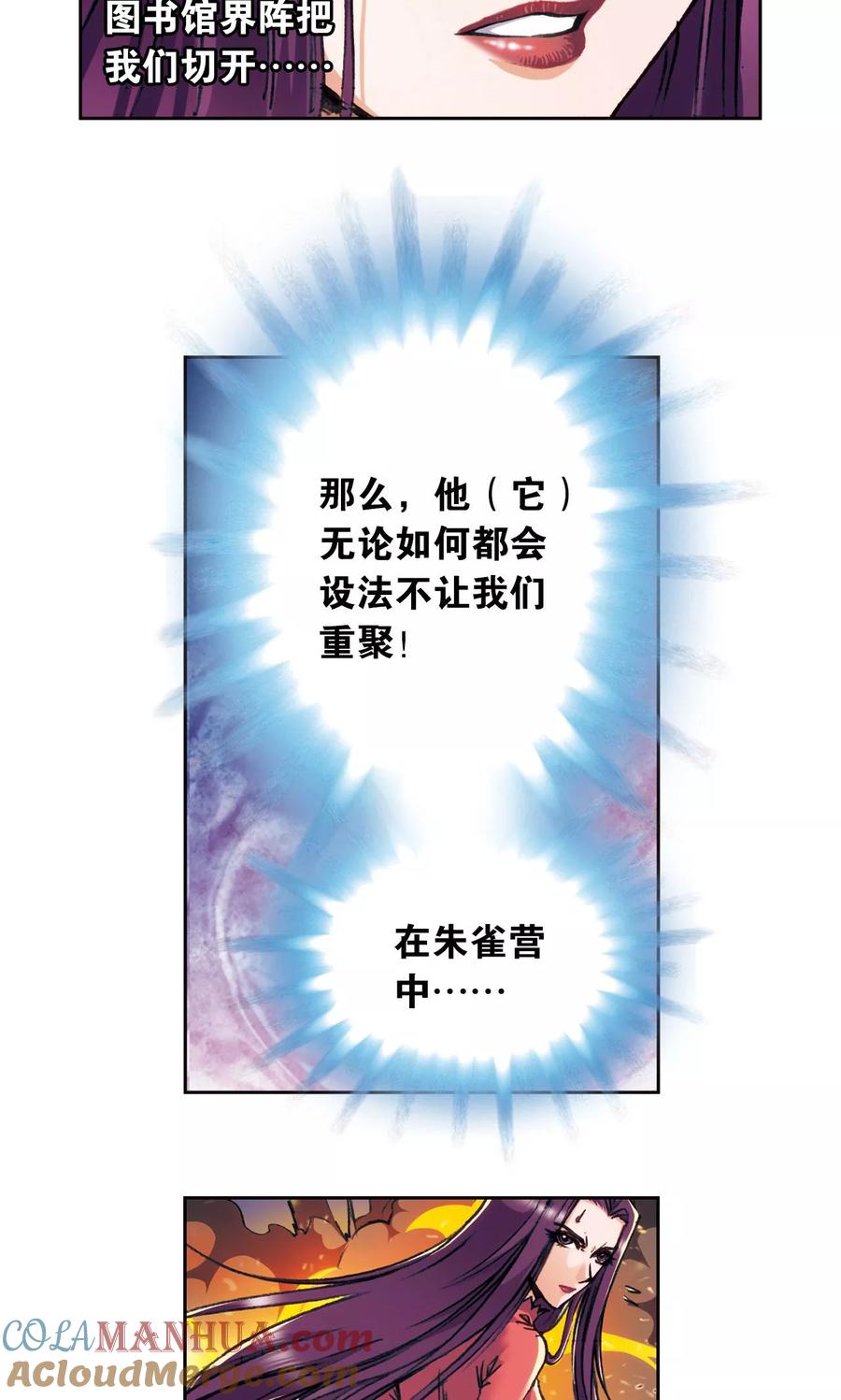 星海镖师 第165话 小镖的发现 第40页