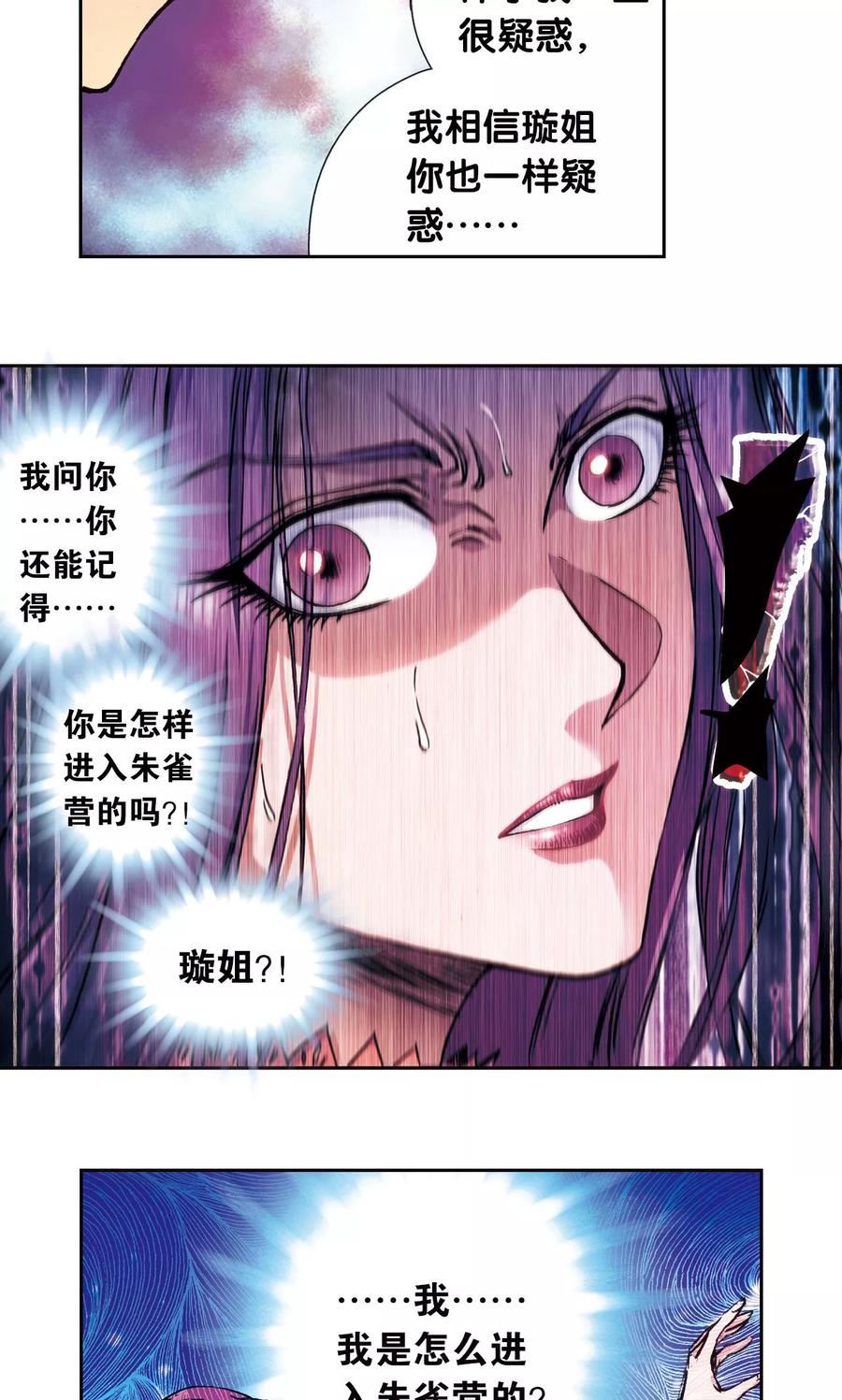 星海镖师 第165话 小镖的发现 第23页