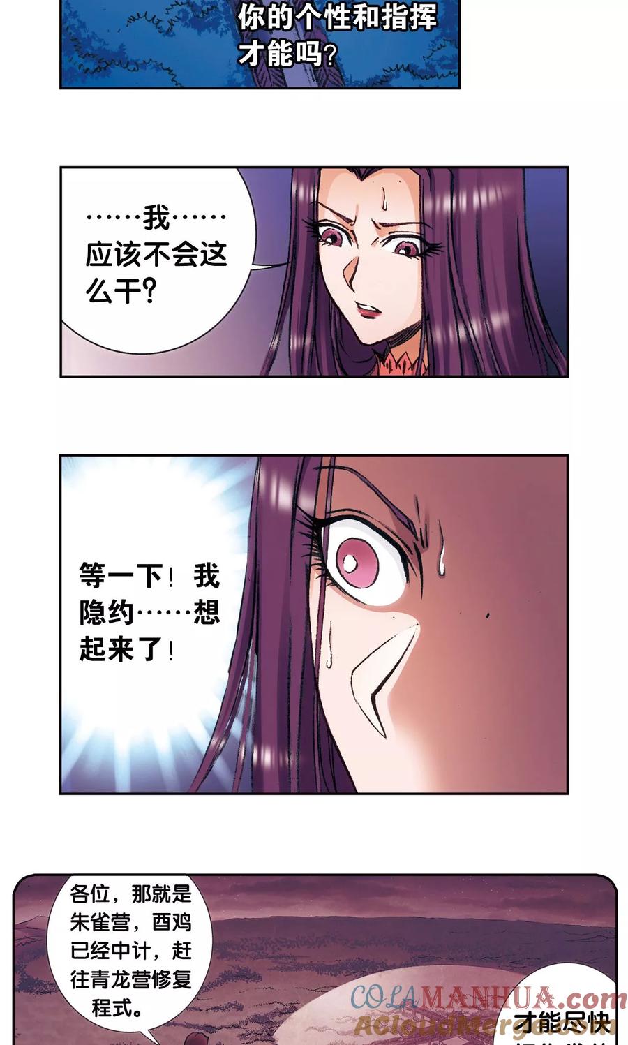 星海镖师 第165话 小镖的发现 第28页