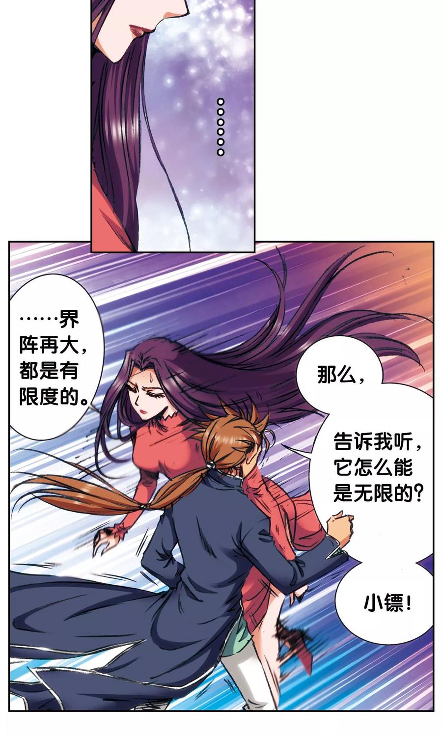 星海镖师 第165话 小镖的发现 第12页