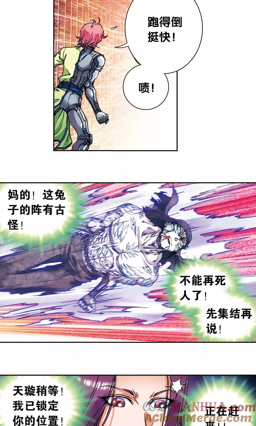 星海镖师 第165话 小镖的发现 第19页