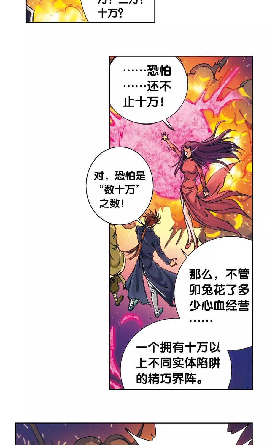 星海镖师 第165话 小镖的发现 第45页