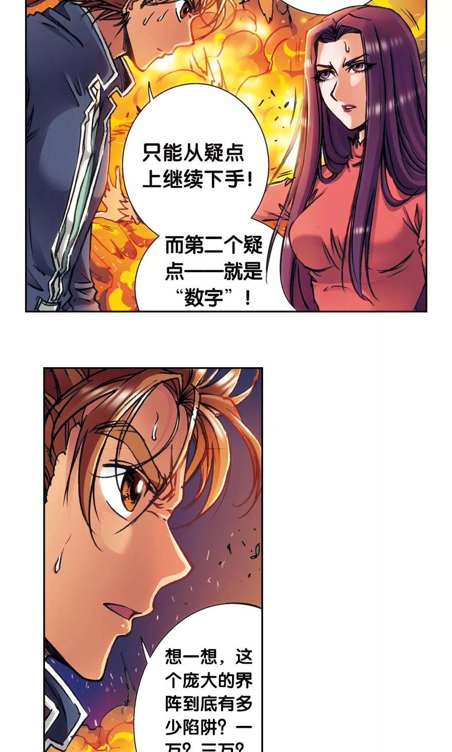 星海镖师 第165话 小镖的发现 第44页