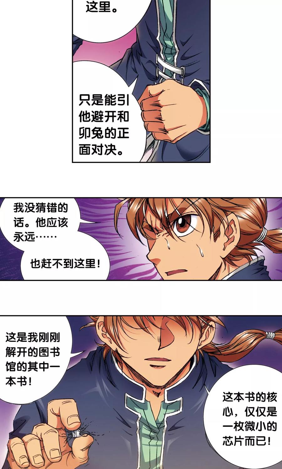 星海镖师 第165话 小镖的发现 第21页