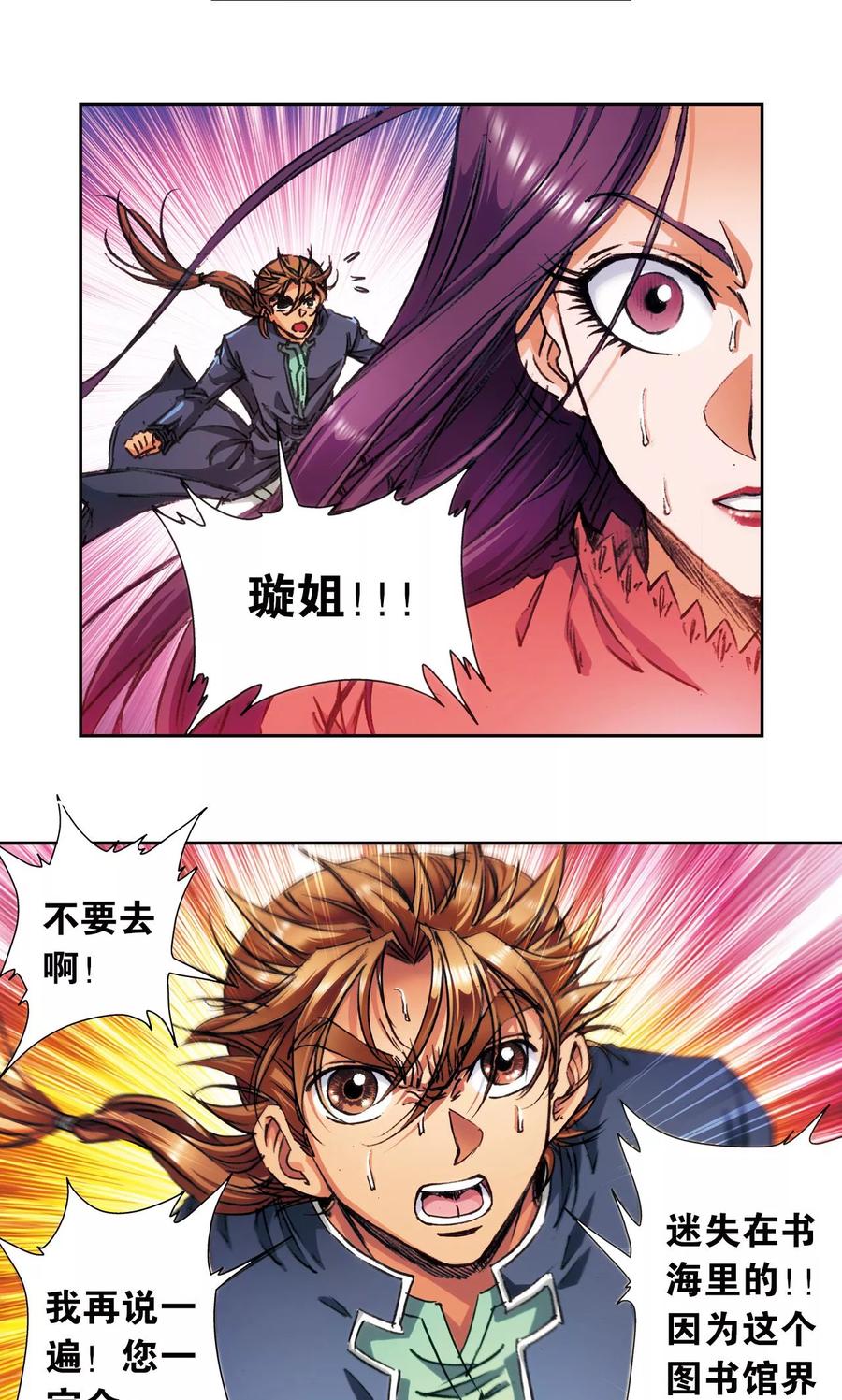 星海镖师 第165话 小镖的发现 第5页