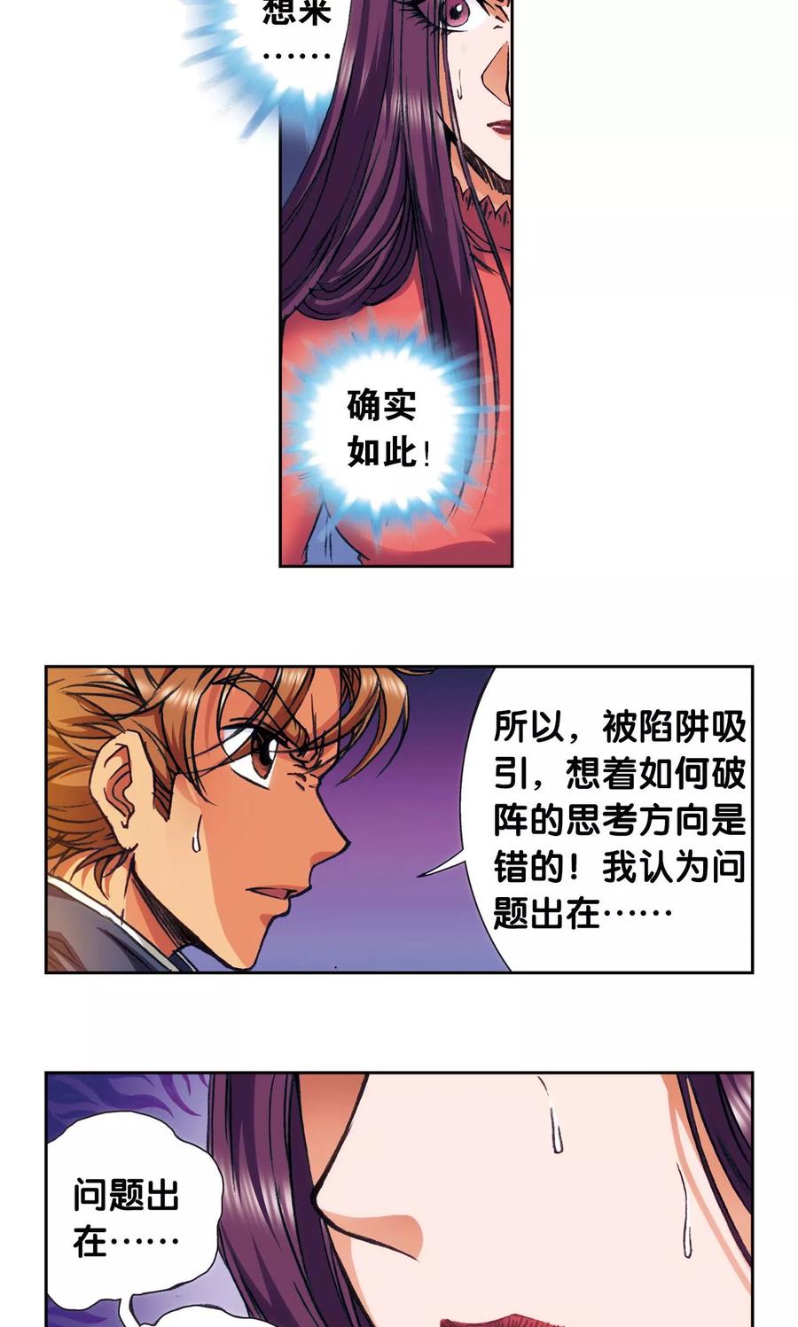 星海镖师 第165话 小镖的发现 第48页