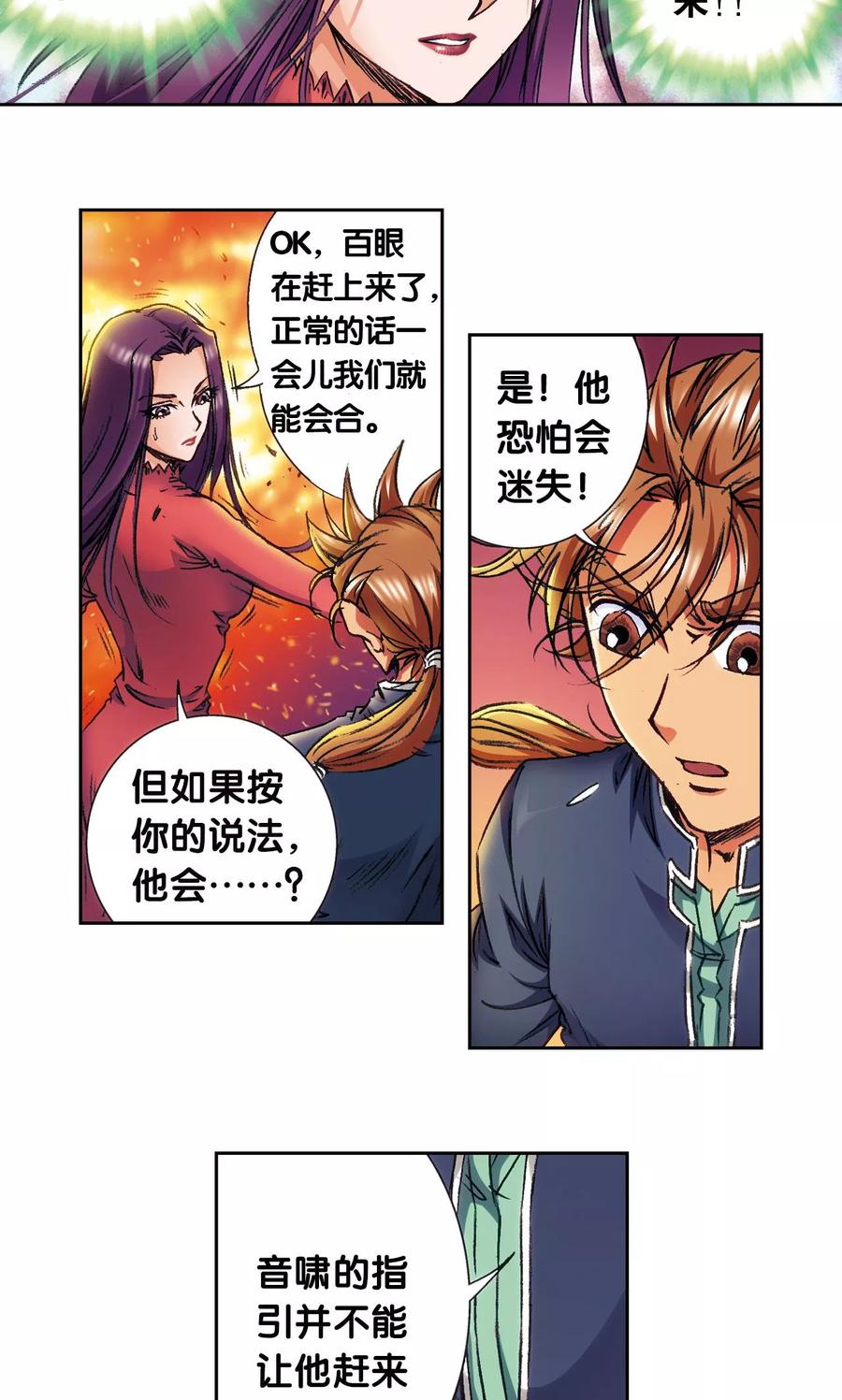 星海镖师 第165话 小镖的发现 第20页