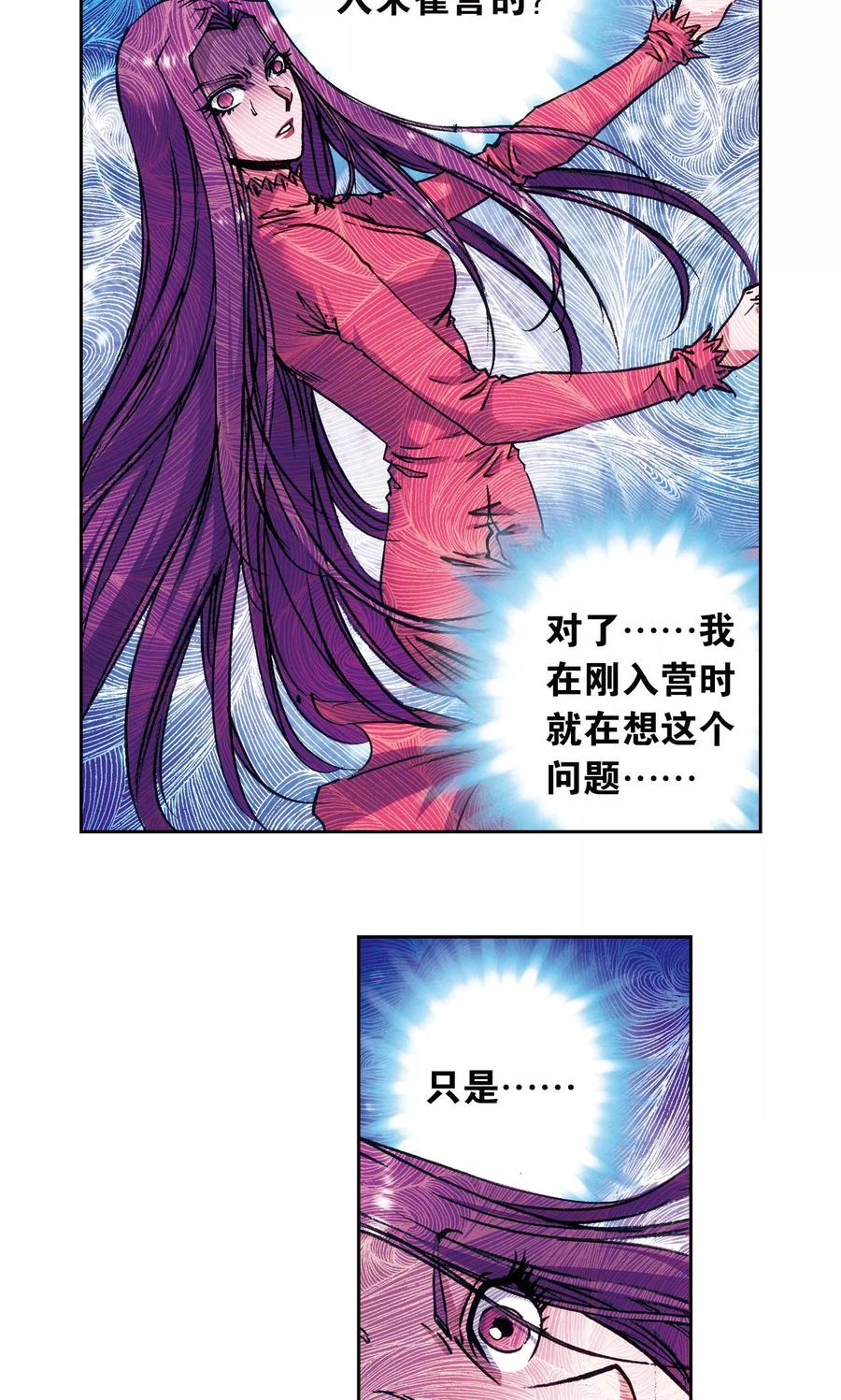 星海镖师 第165话 小镖的发现 第24页