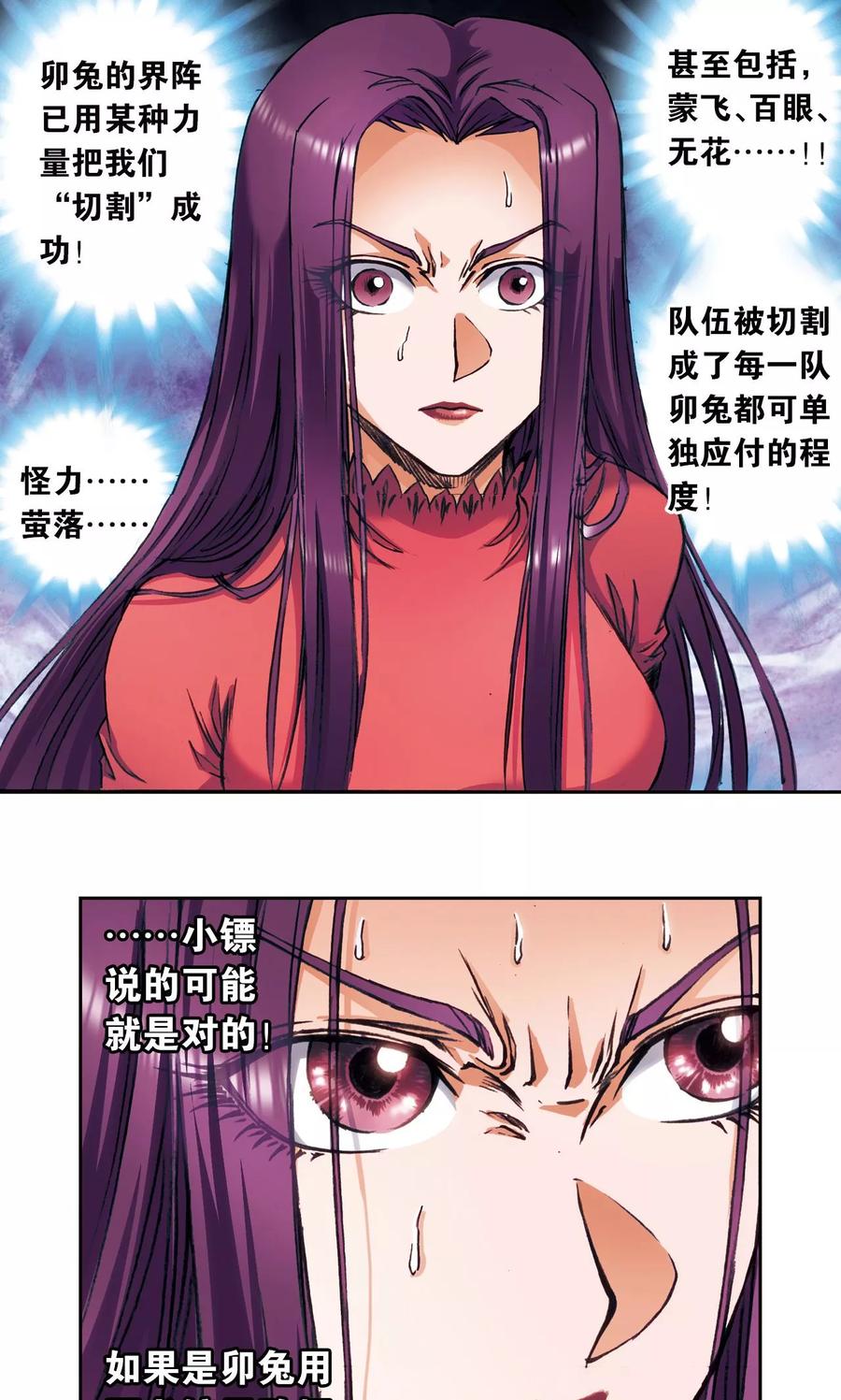 星海镖师 第165话 小镖的发现 第39页
