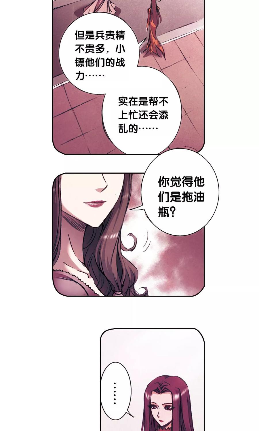 星海镖师 第165话 小镖的发现 第8页