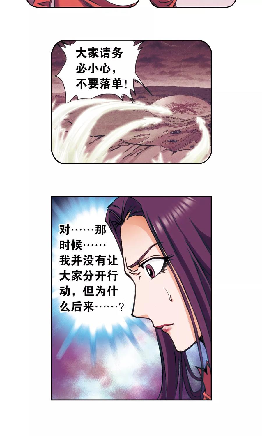 星海镖师 第165话 小镖的发现 第30页